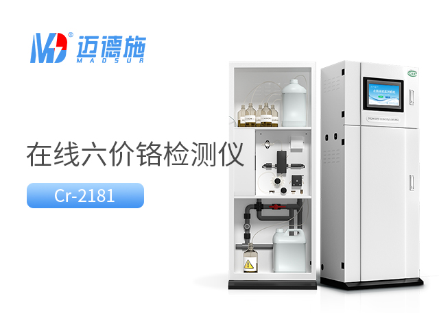 水質(zhì)六價鉻在線分析儀.jpg 水質(zhì)六價鉻在線分析儀.jpg